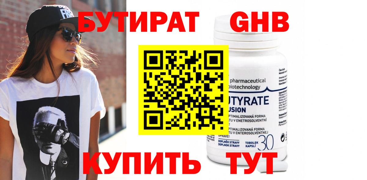 БУТИРАТ GHB Североуральск