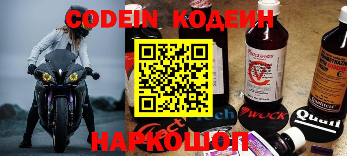 Североуральск  Кодеин напиток Lean (лин)  Вход с VPN 