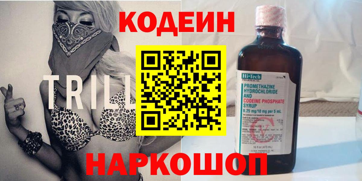 Кодеиновый сироп Lean напиток Lean (лин) Североуральск